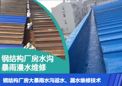 平阴金属屋面防腐翻新确保金属屋面长久使用