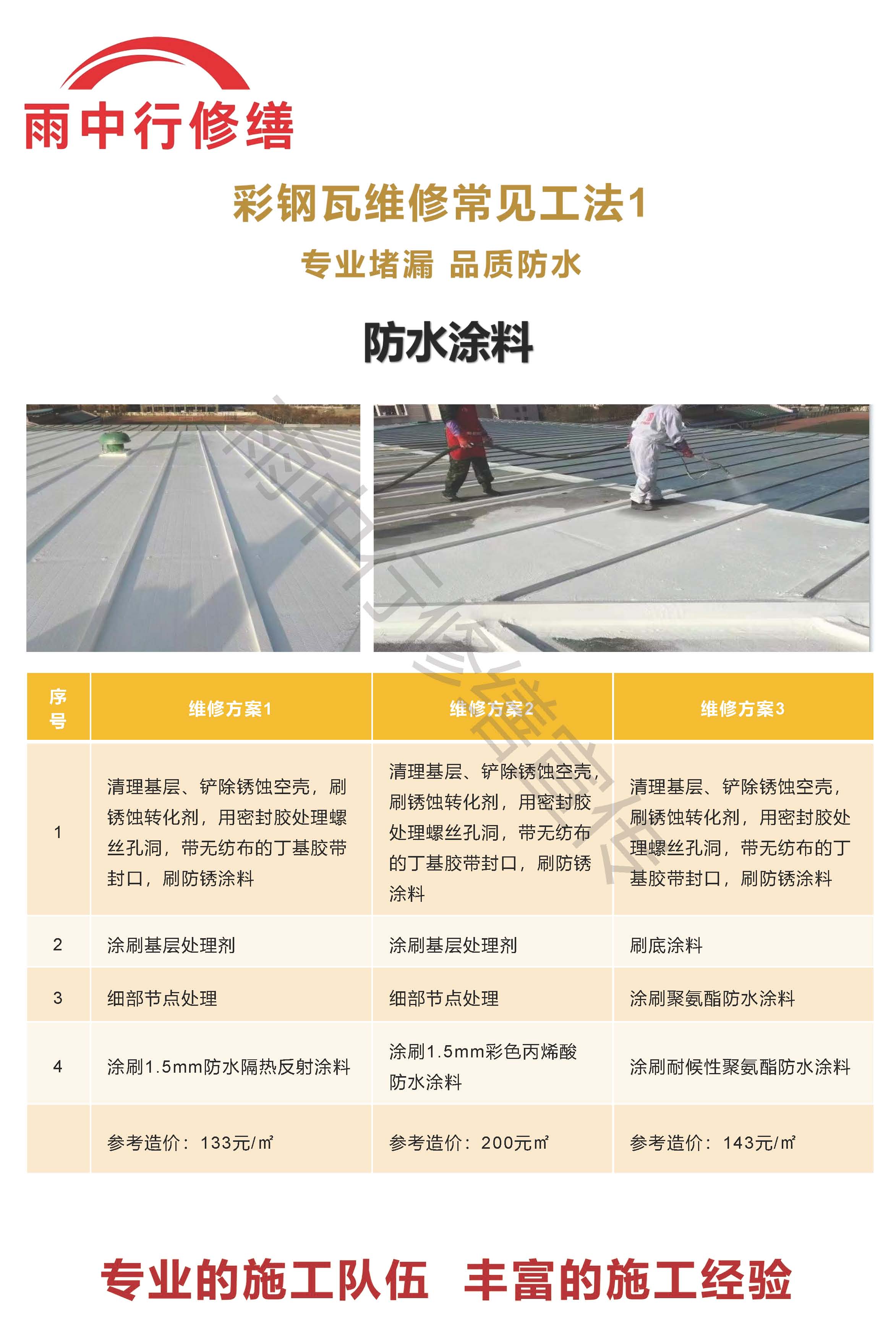 平阴专业彩钢瓦防腐翻新服务